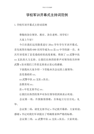 学校军训开幕式主持词范例
