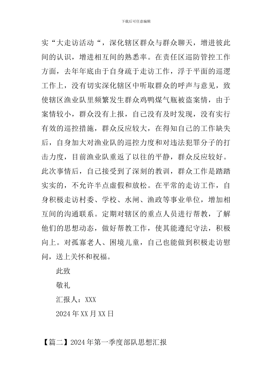 2024年第一季度部队思想汇报_第2页