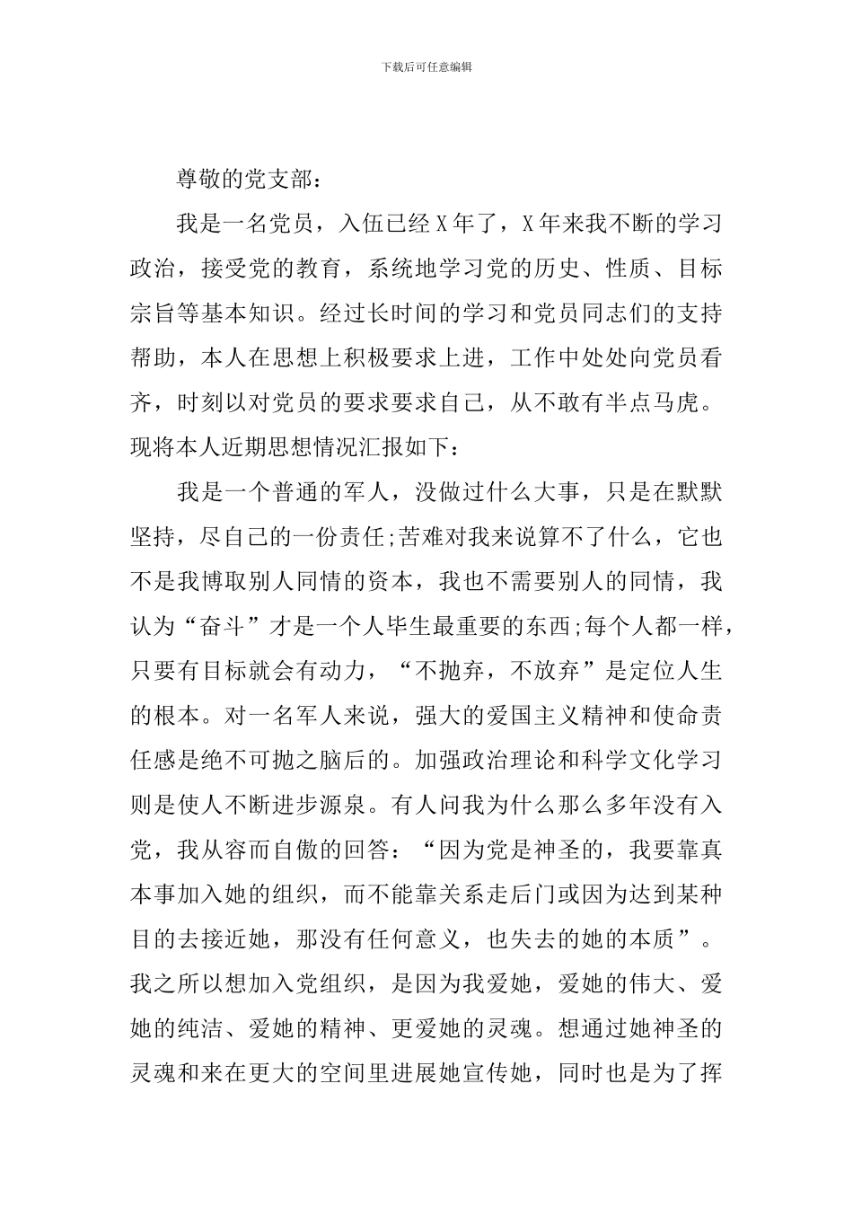 2024年第一季度部队思想汇报_第3页