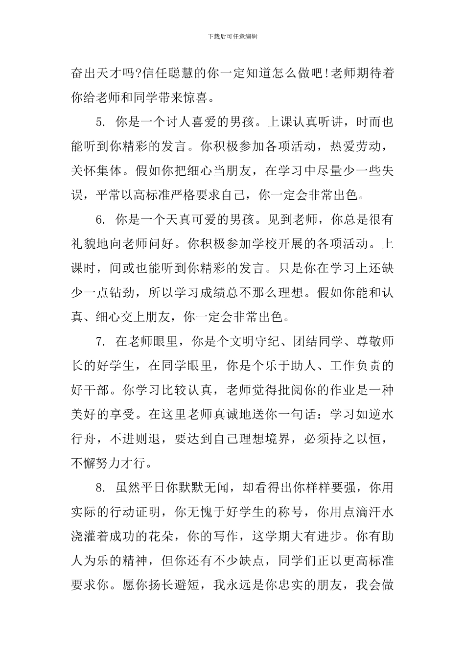 六年级学生操行评语大全_第2页