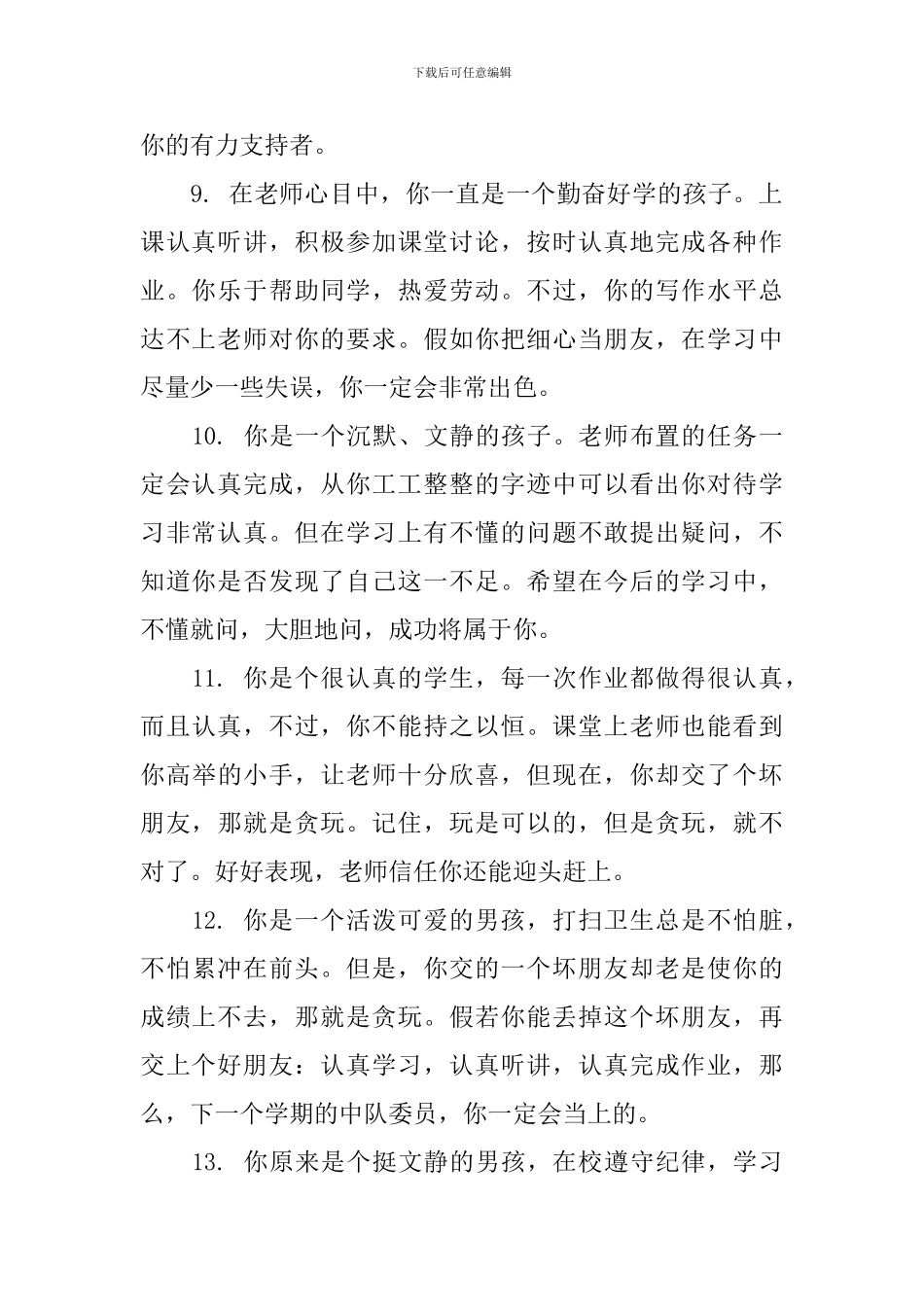 六年级学生操行评语大全_第3页