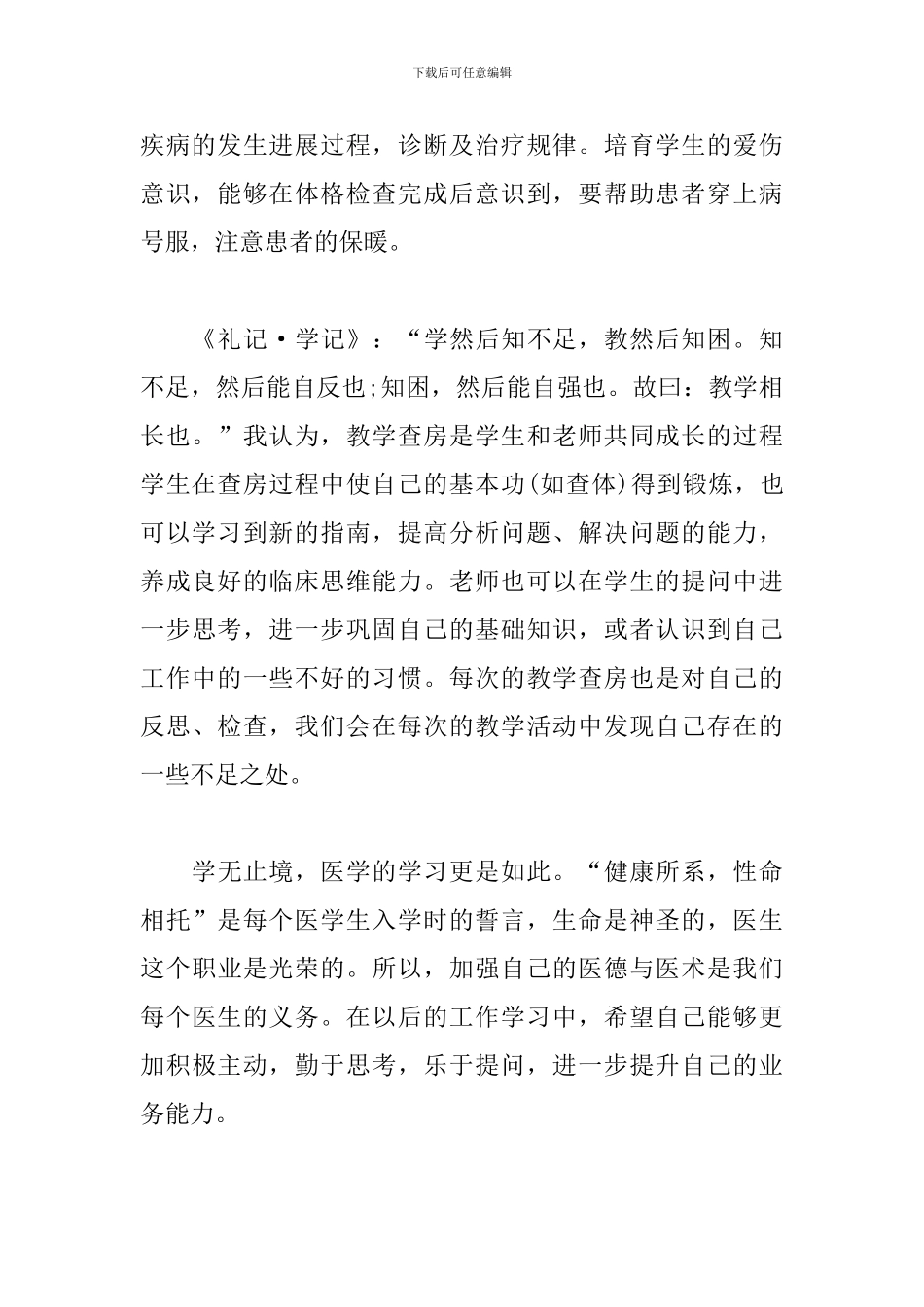 住院医师规范化培训心得体会_第2页