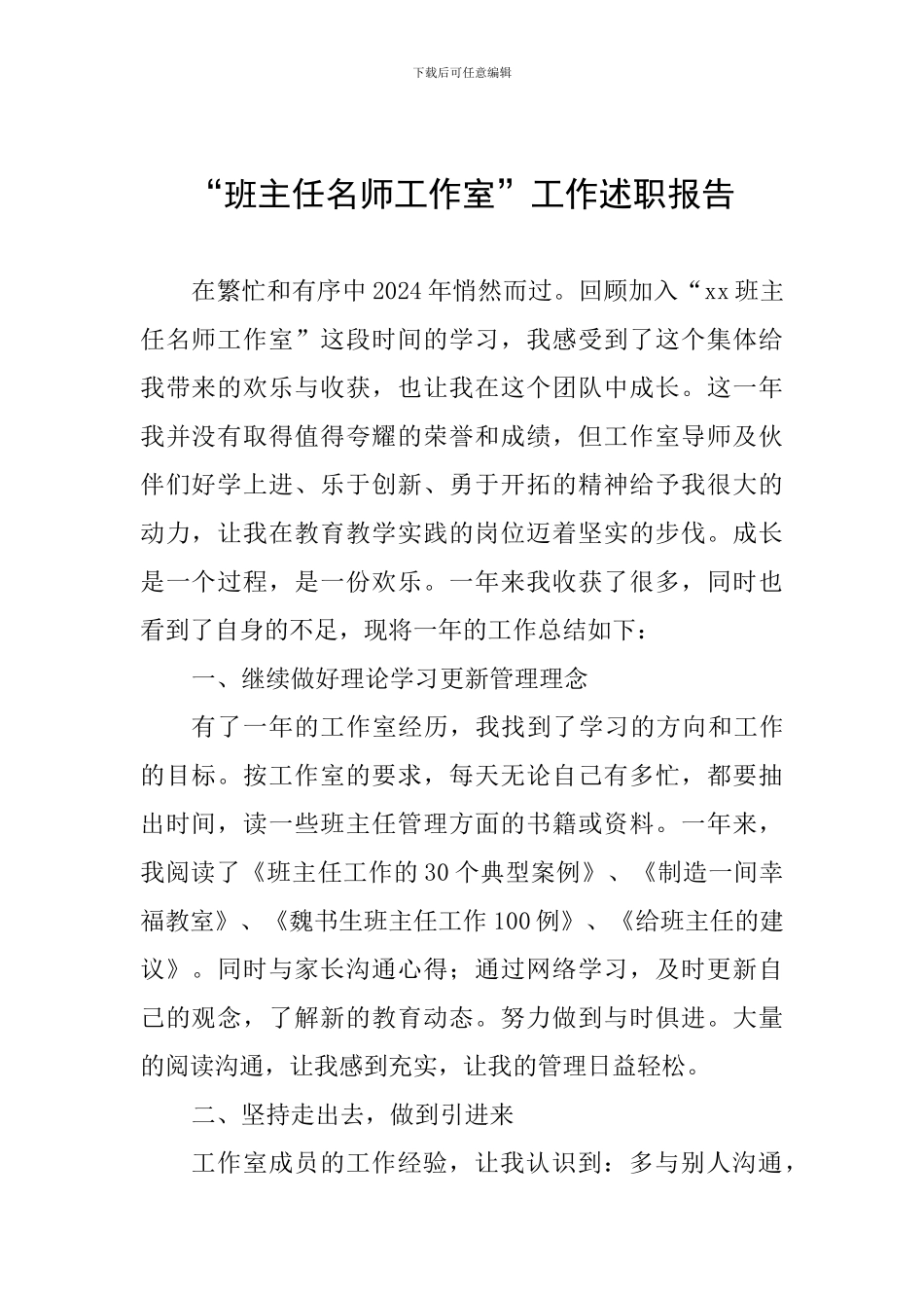 “班主任名师工作室”工作述职报告_第1页