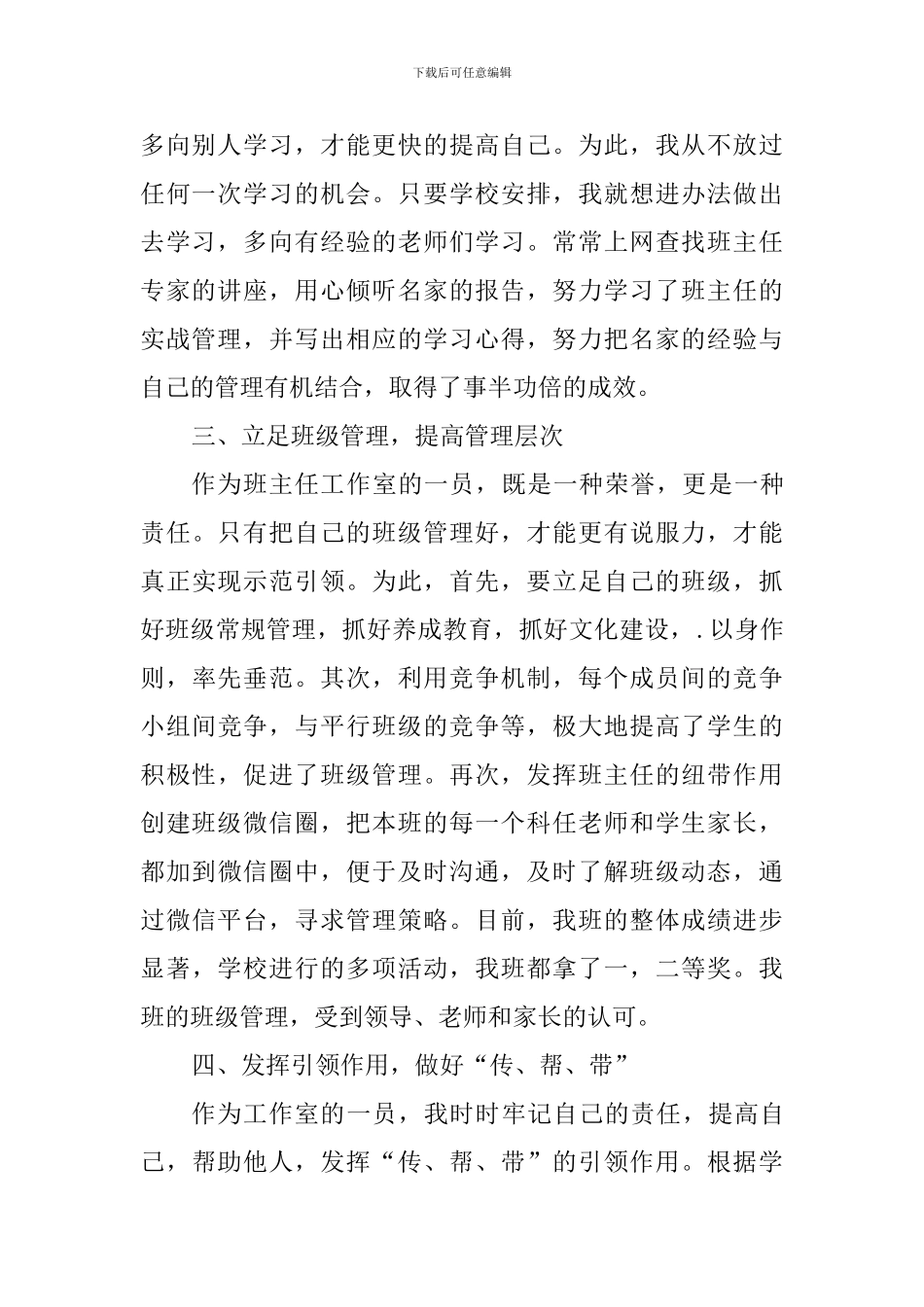 “班主任名师工作室”工作述职报告_第2页