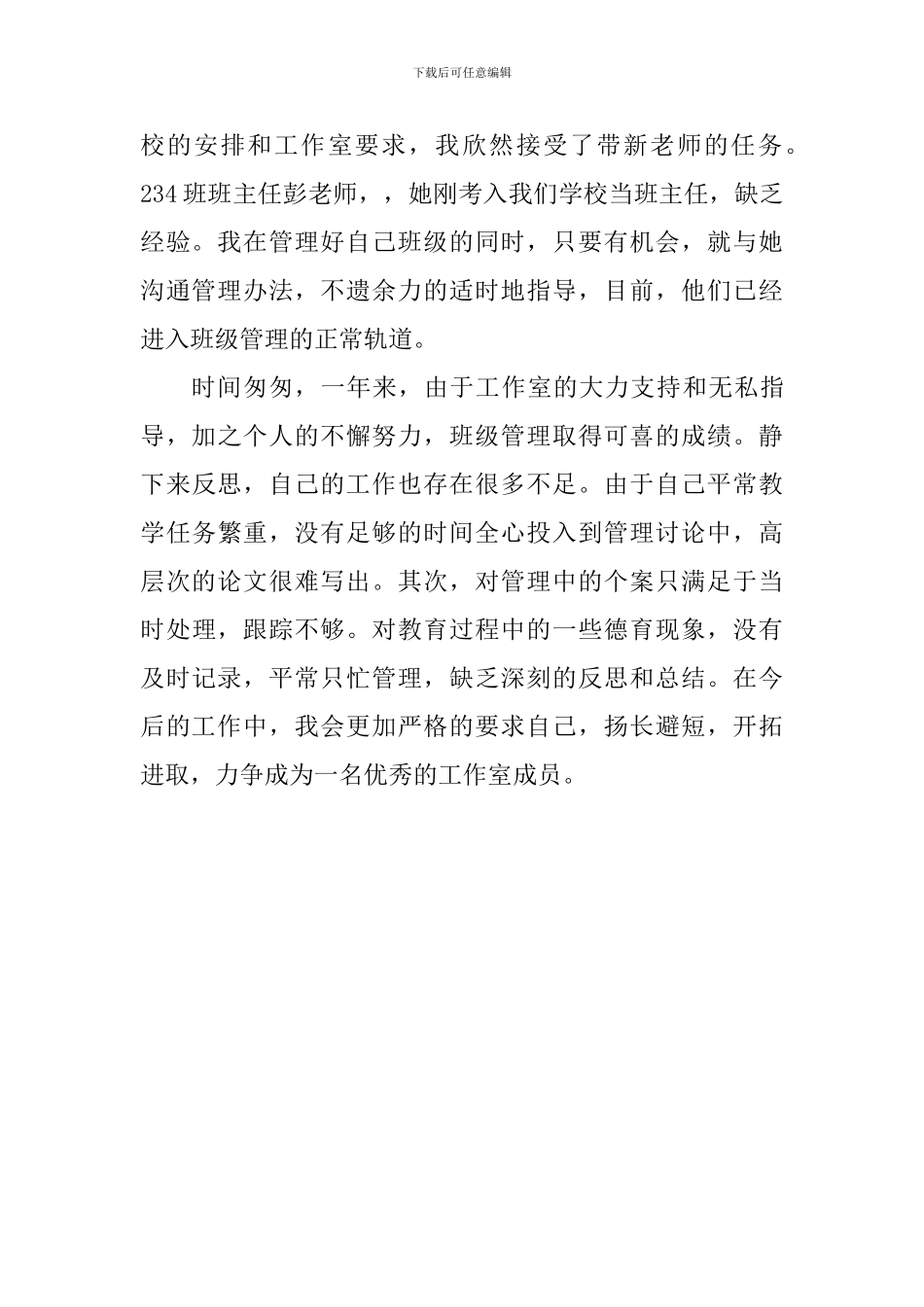 “班主任名师工作室”工作述职报告_第3页