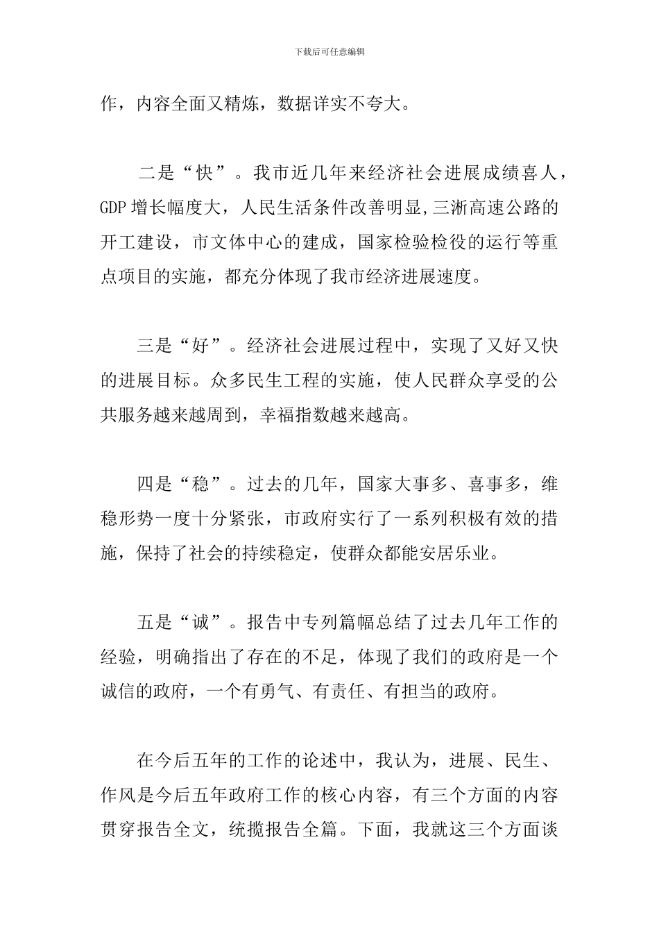 2024年人大代表分组讨论发言范文三篇_第2页