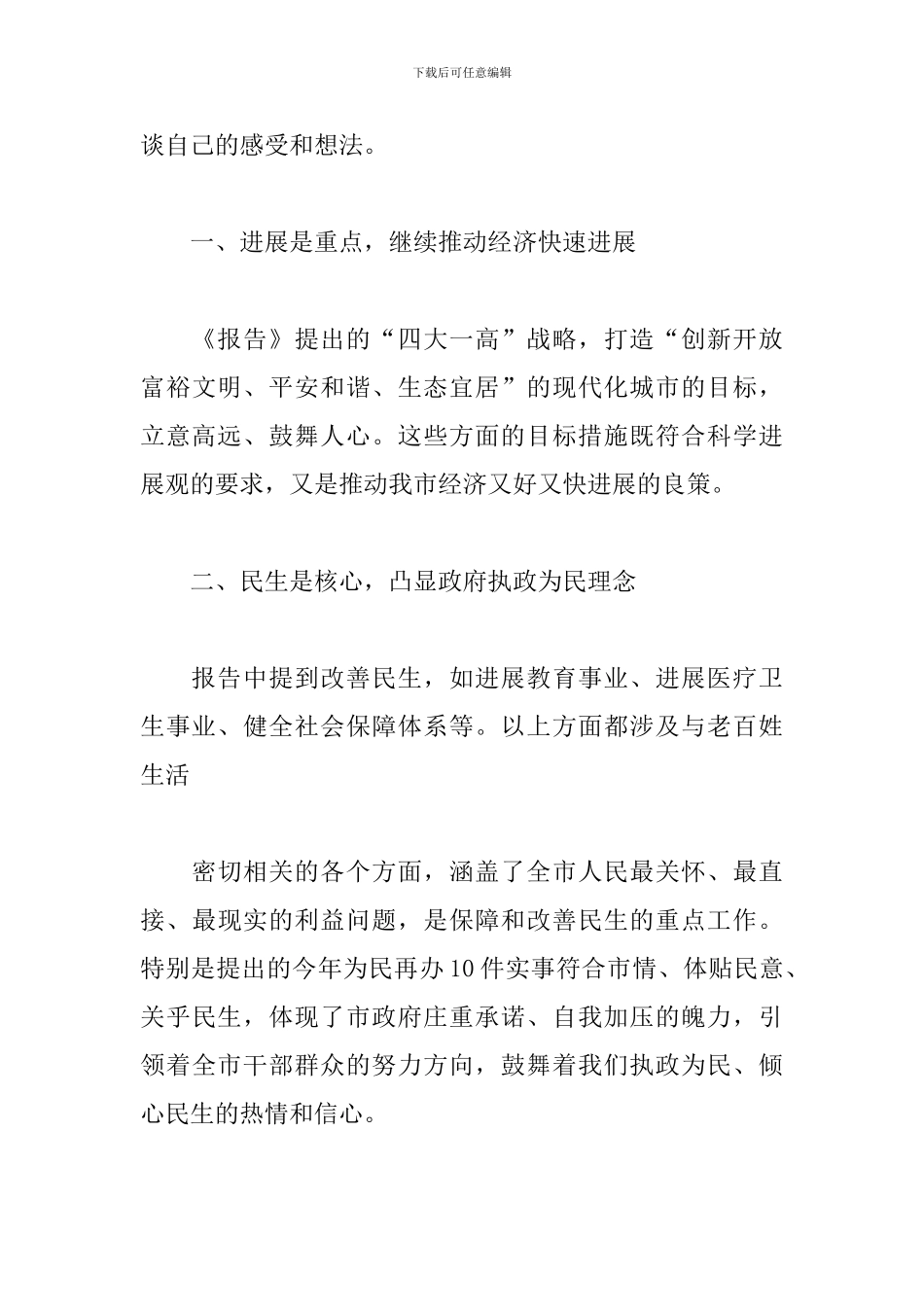 2024年人大代表分组讨论发言范文三篇_第3页