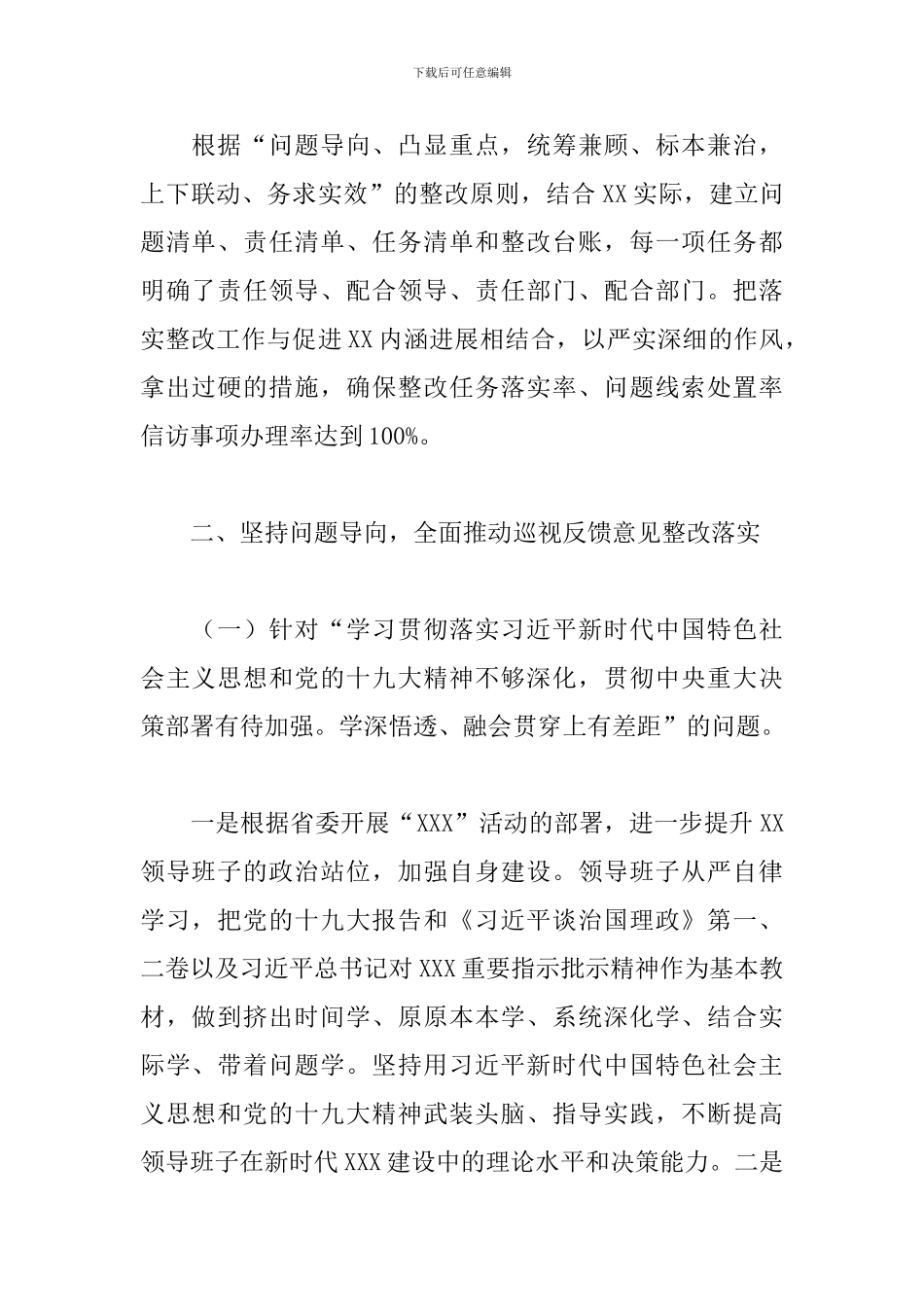 巡察反馈问题整改落实情况报告12篇_第2页