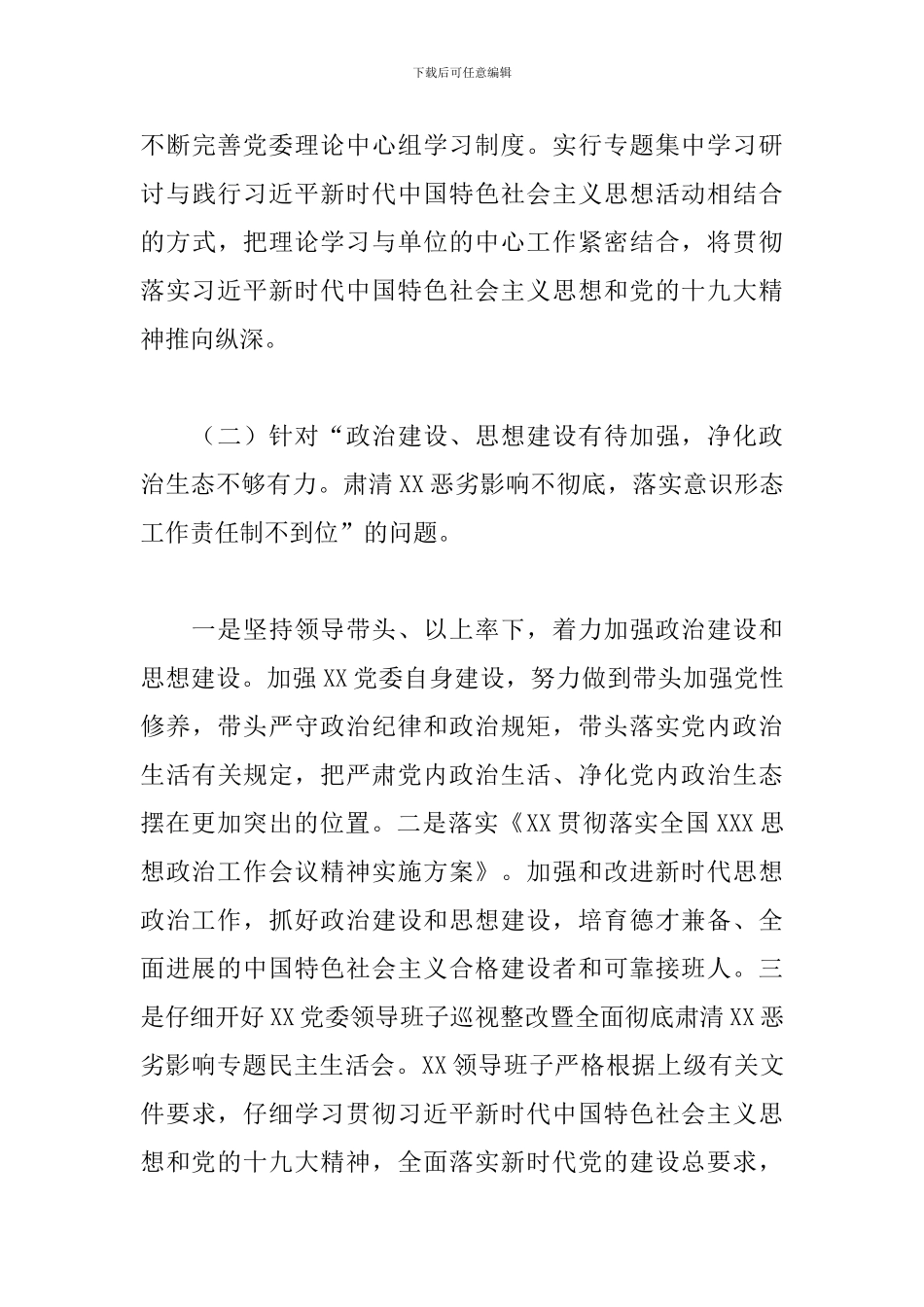 巡察反馈问题整改落实情况报告12篇_第3页