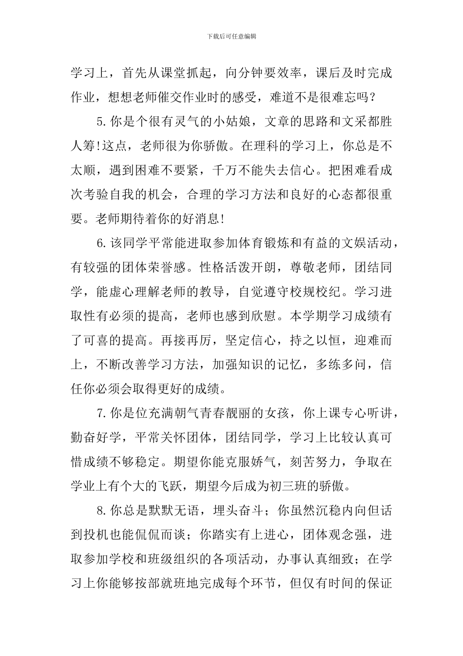 中学生评语大全简短350则_第2页