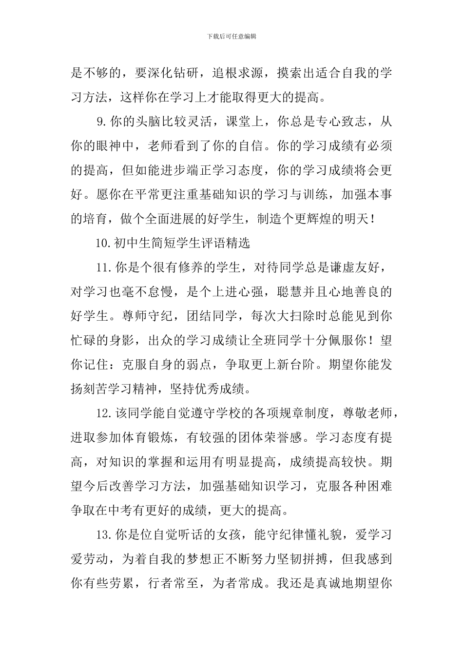 中学生评语大全简短350则_第3页