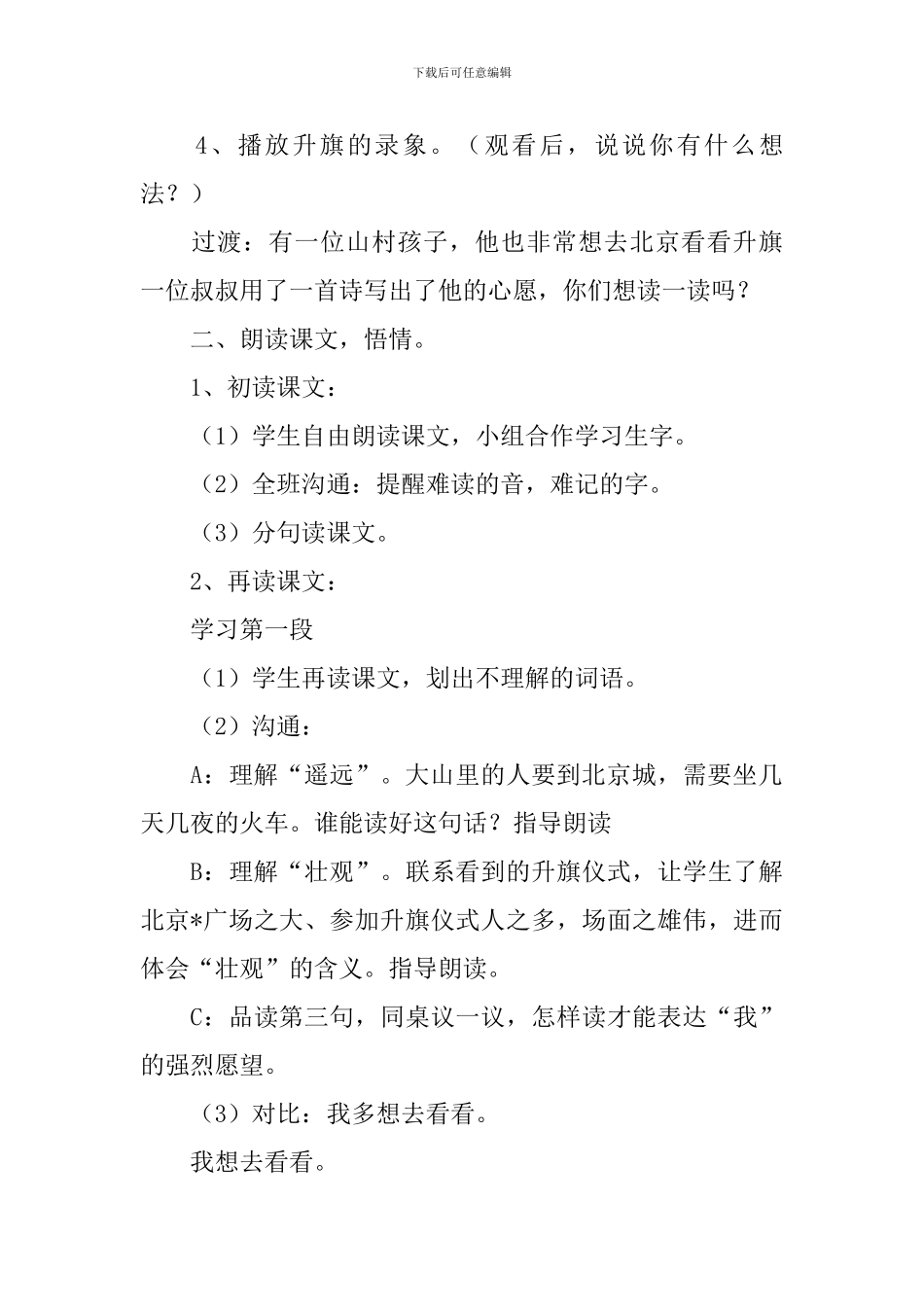 人教版小学一年级下册语文课文第2课《多想去看看》原文、教案及教学反思_第3页