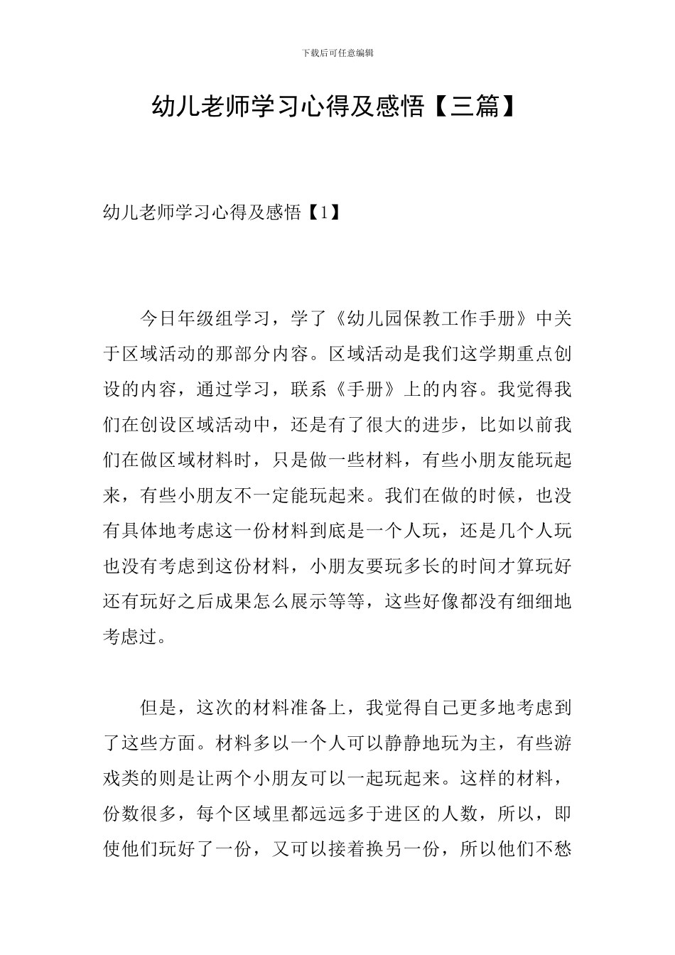 幼儿教师学习心得及感悟_第1页
