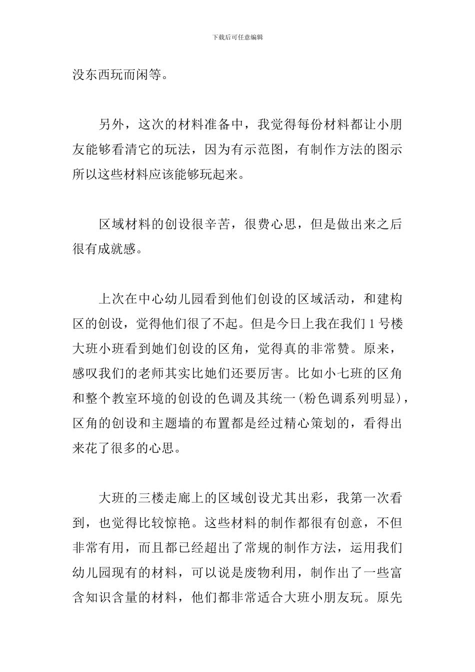 幼儿教师学习心得及感悟_第2页