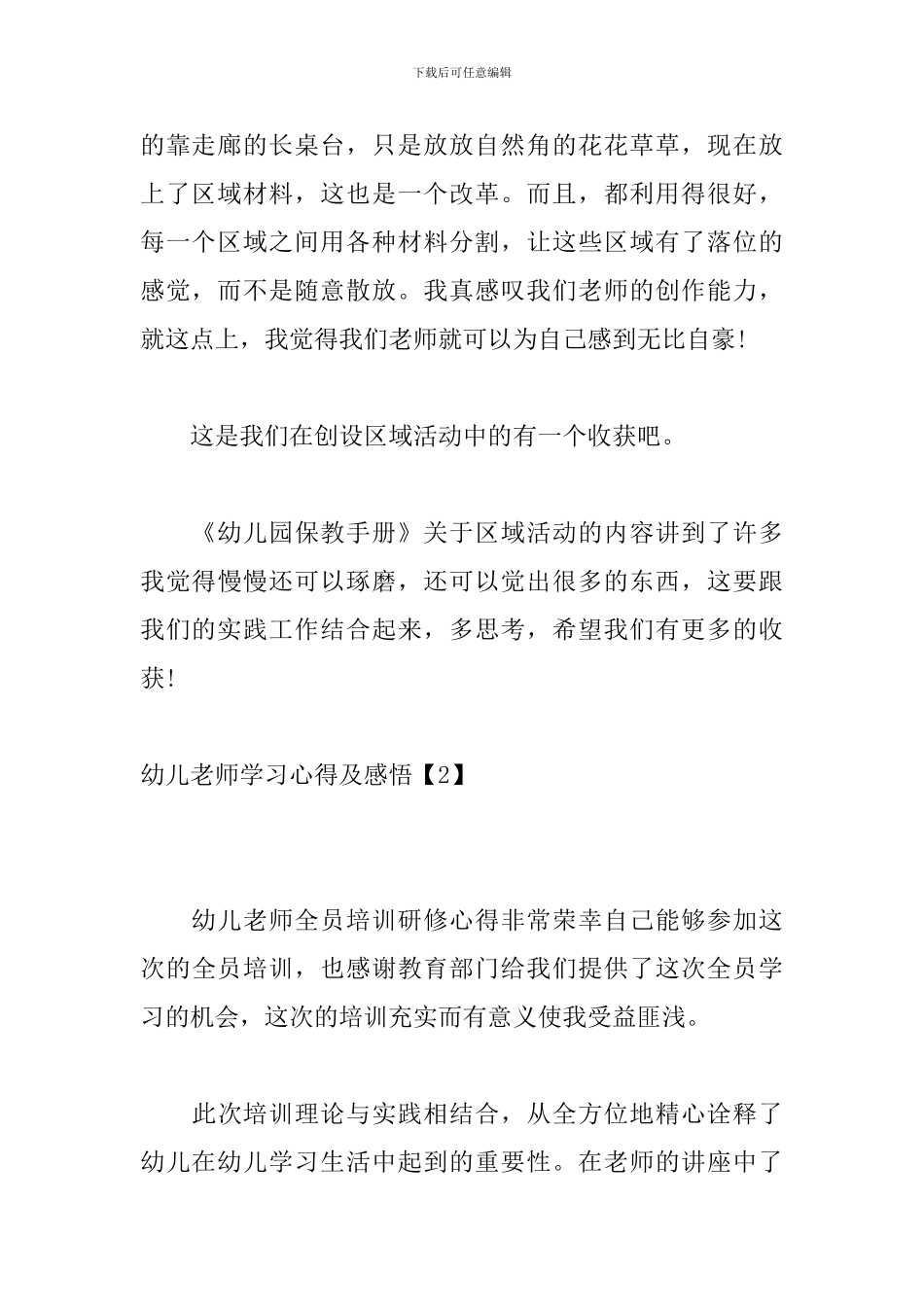 幼儿教师学习心得及感悟_第3页