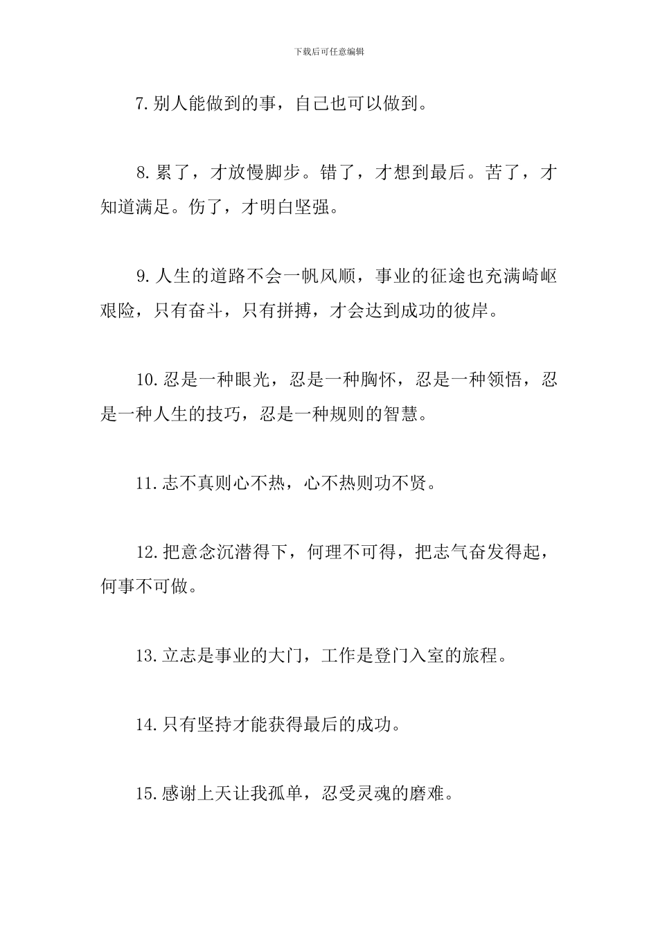 经典正能量的励志名言格言_第2页