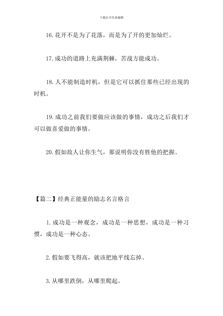 经典正能量的励志名言格言_第3页