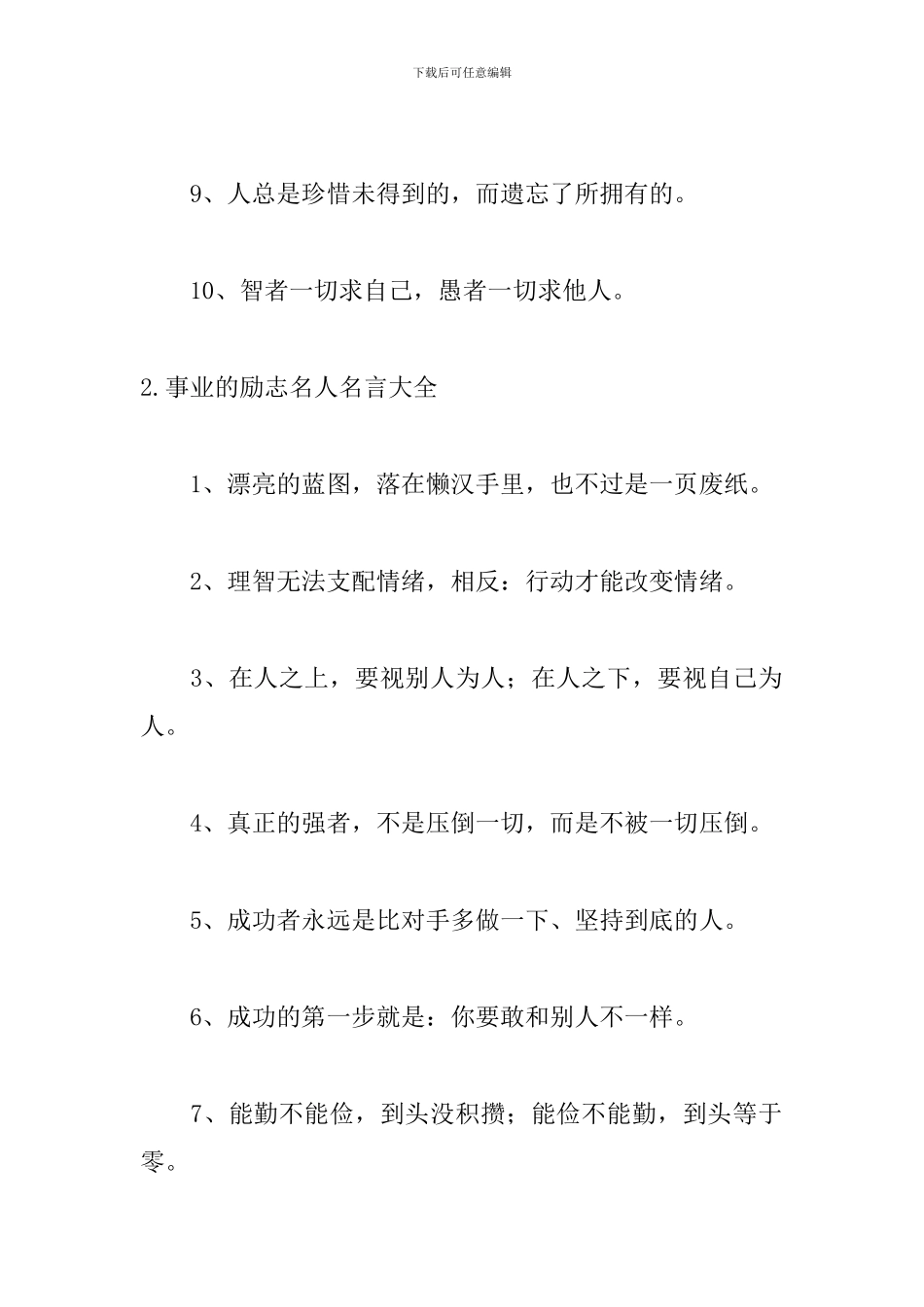 事业的励志名人名言大全_第2页