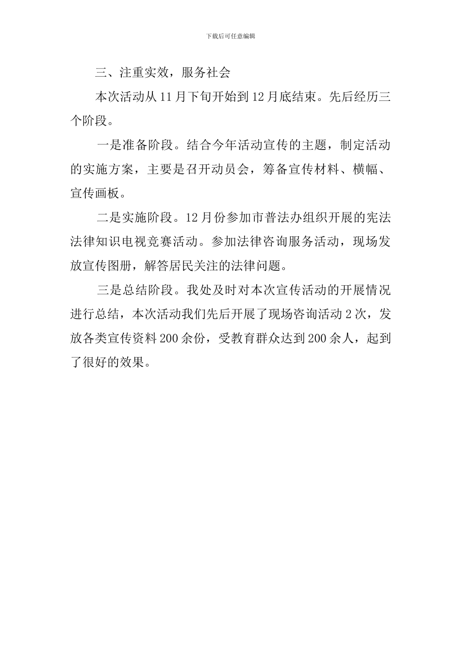 失保处124法制宣传日活动总结_第2页