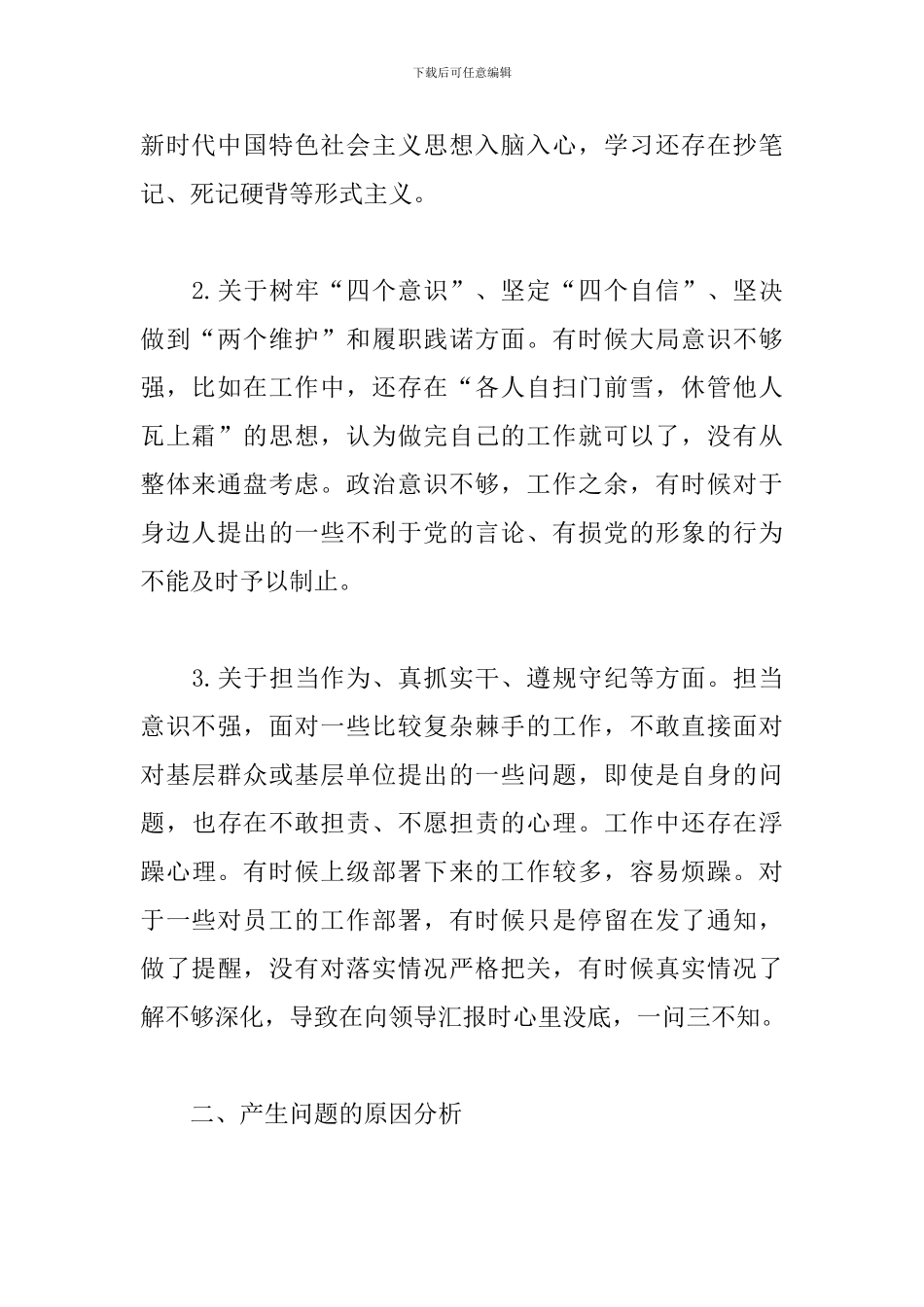 政法队伍教育整顿学习教育环节个人思想剖析材料4篇_第2页