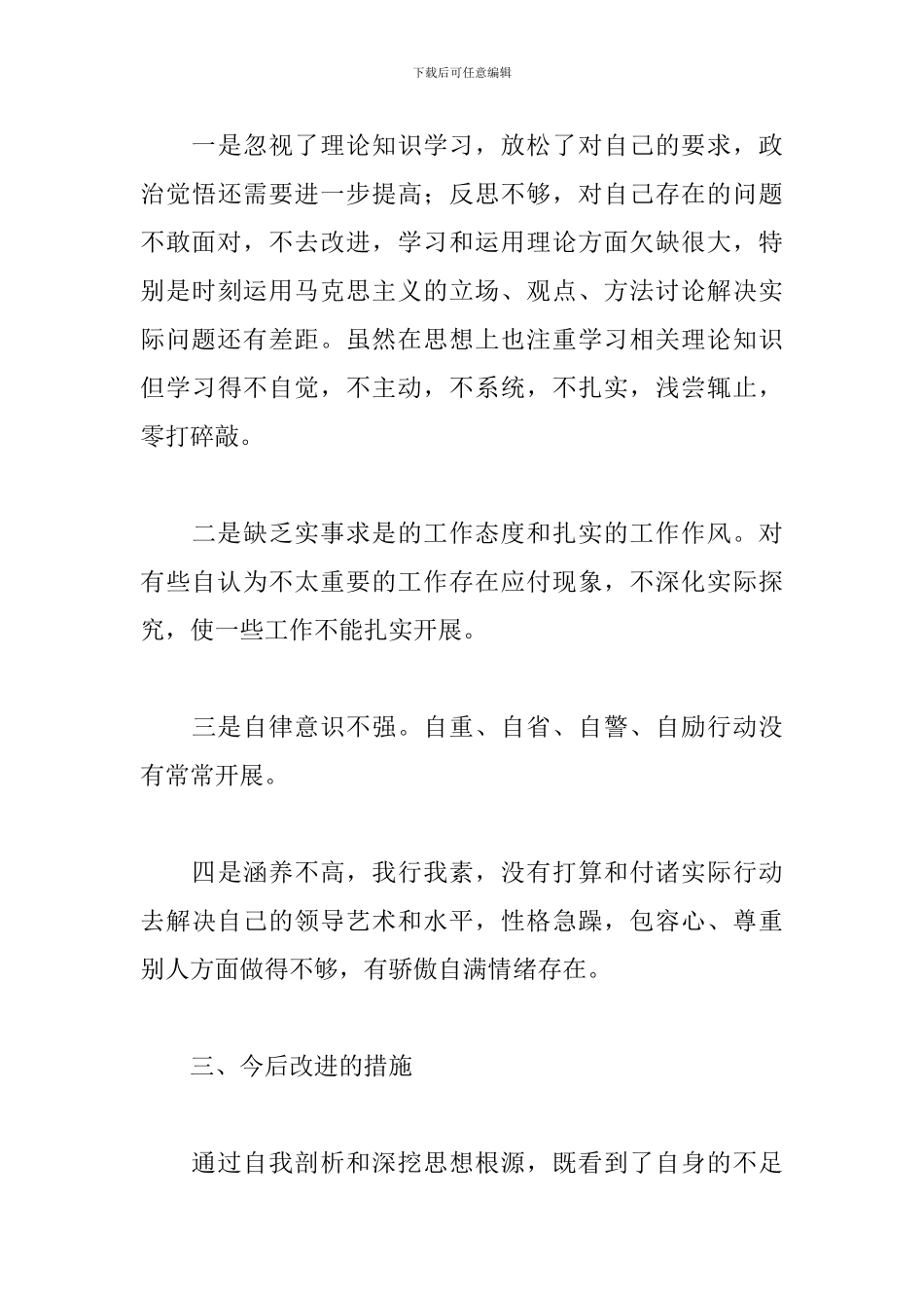 政法队伍教育整顿学习教育环节个人思想剖析材料4篇_第3页