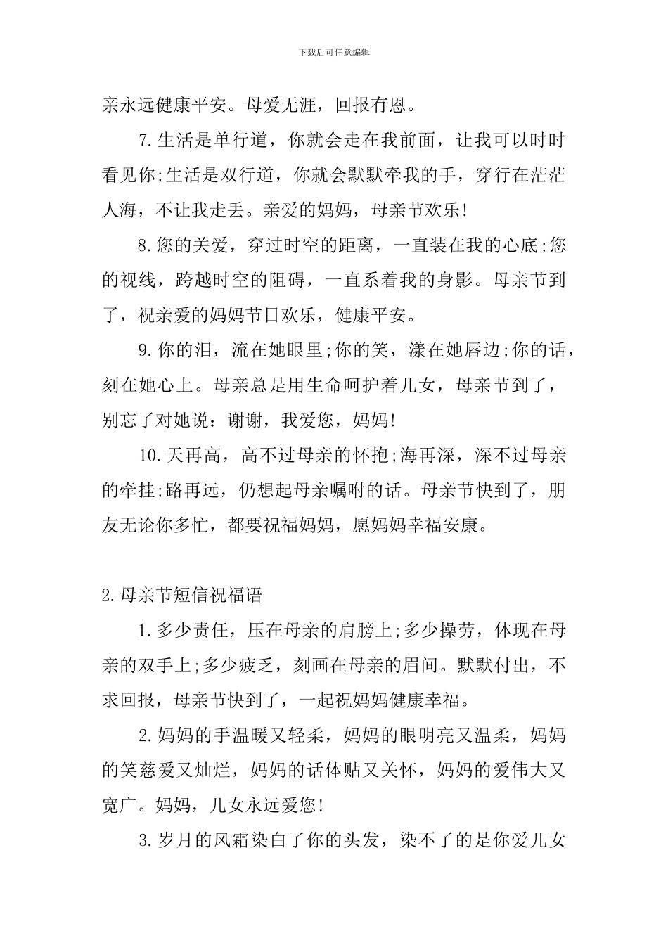 母亲节短信祝福语汇总篇_第2页