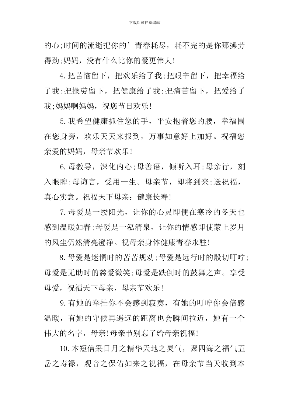 母亲节短信祝福语汇总篇_第3页