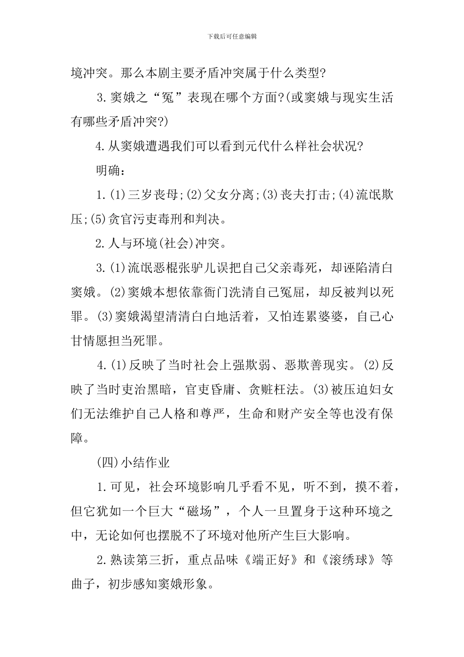 《窦娥冤》二等奖教案_第3页
