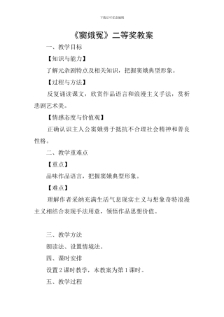 《窦娥冤》二等奖教案