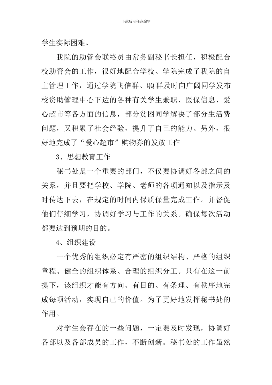 学生会文秘部部长工作计划_第3页