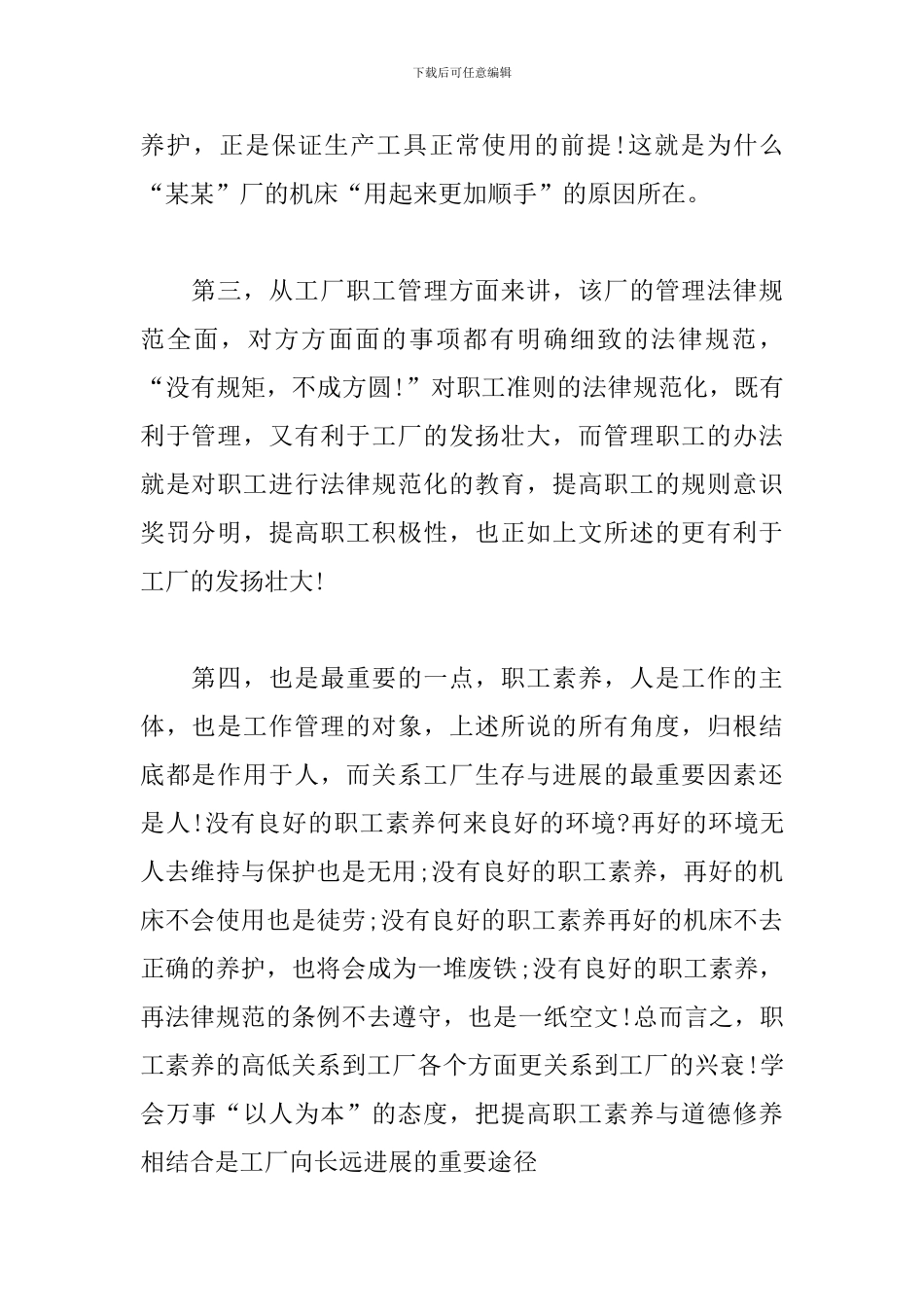 参观企业心得体会例文_第2页