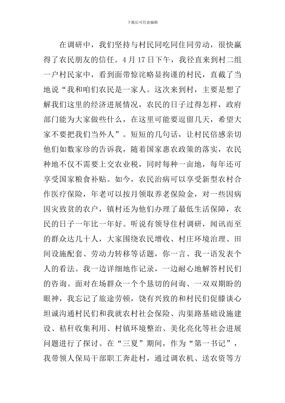 三解三促情况调研报告_第2页