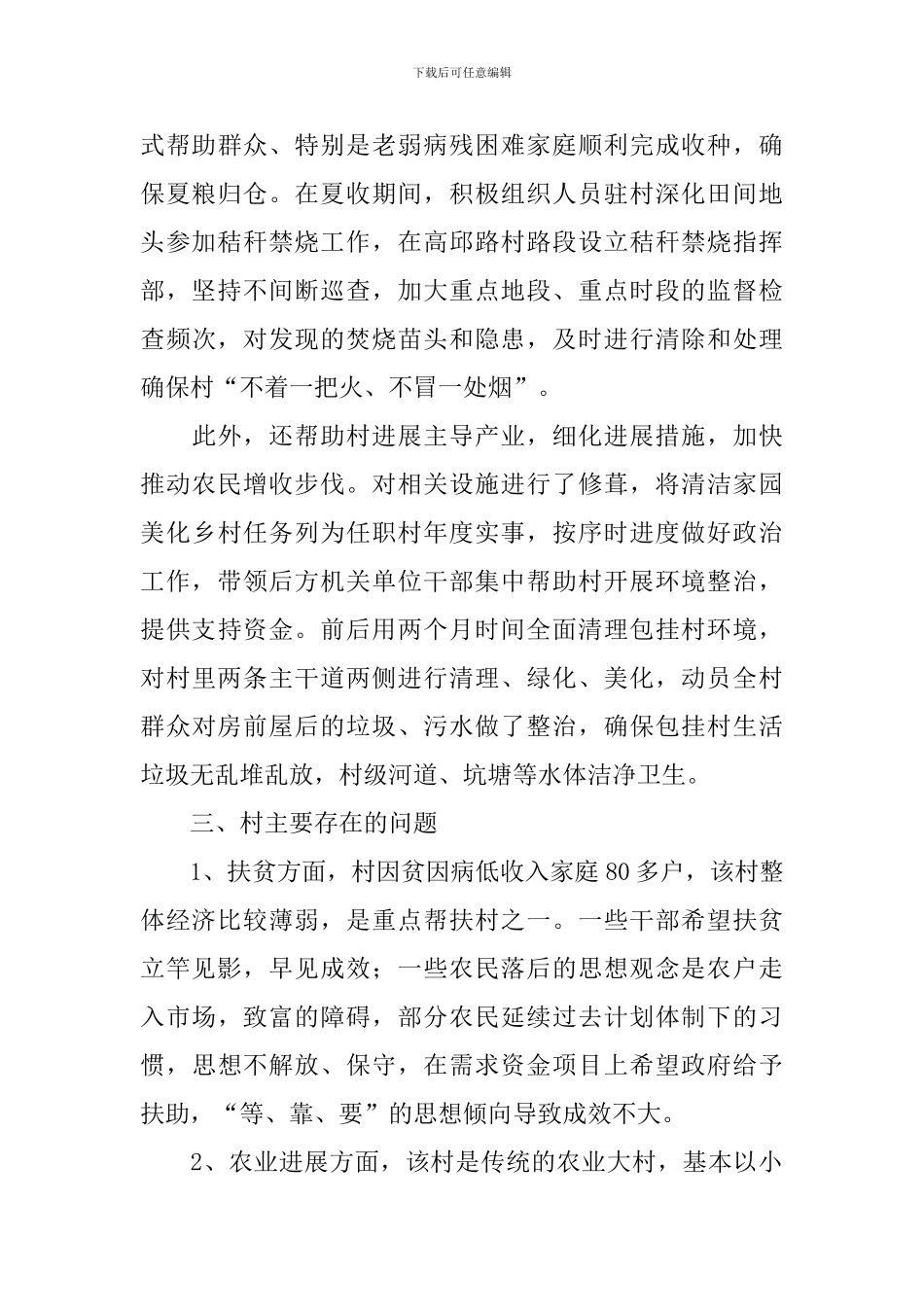 三解三促情况调研报告_第3页