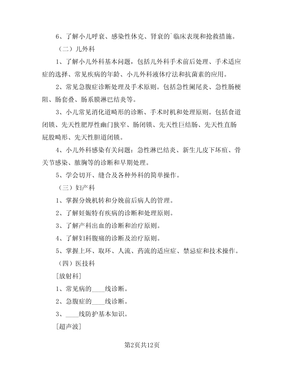 2024年医师工作计划(五篇) _第2页