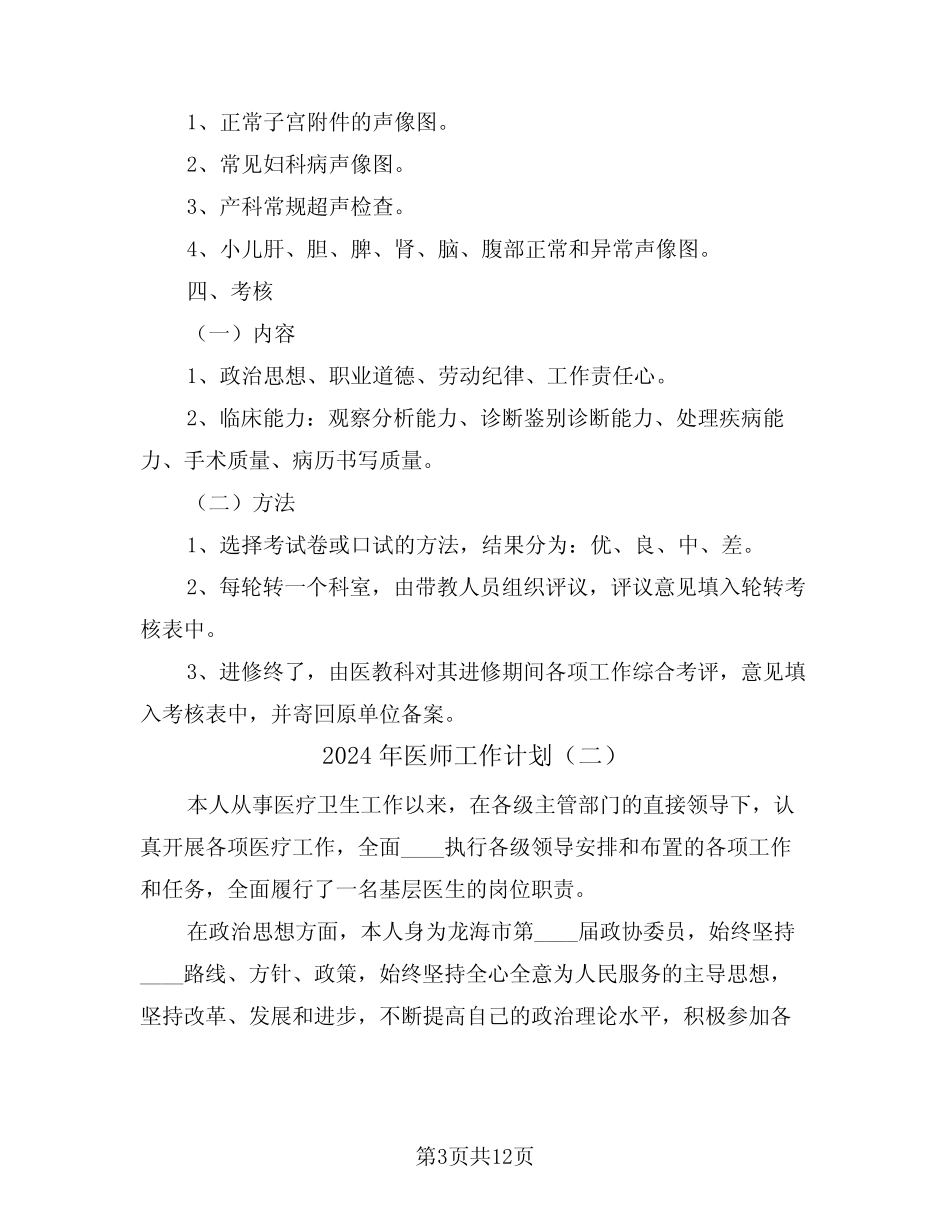 2024年医师工作计划(五篇) _第3页