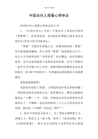 中国合伙人观看心得体会