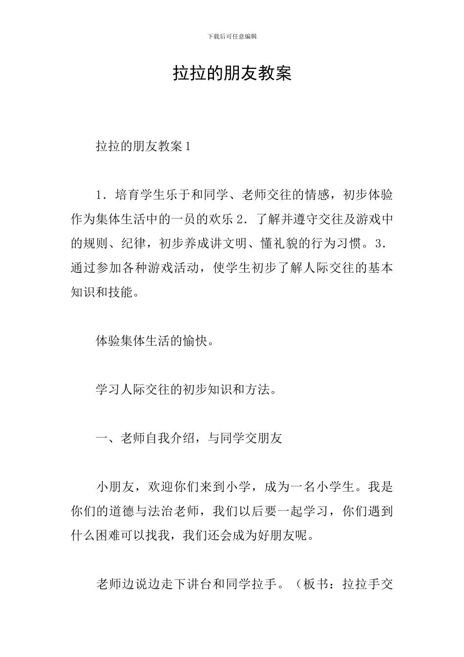 拉拉的朋友教案_第1页