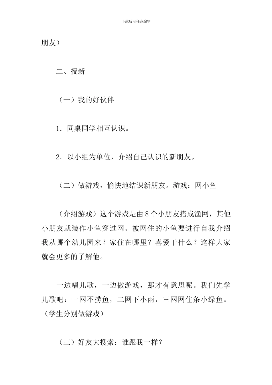 拉拉的朋友教案_第2页