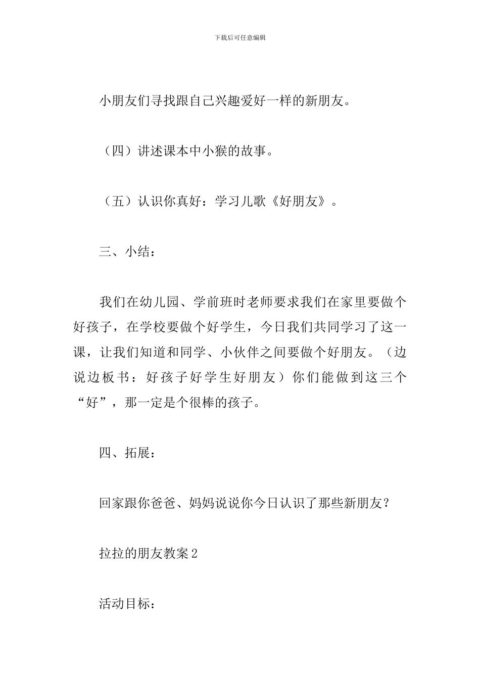 拉拉的朋友教案_第3页