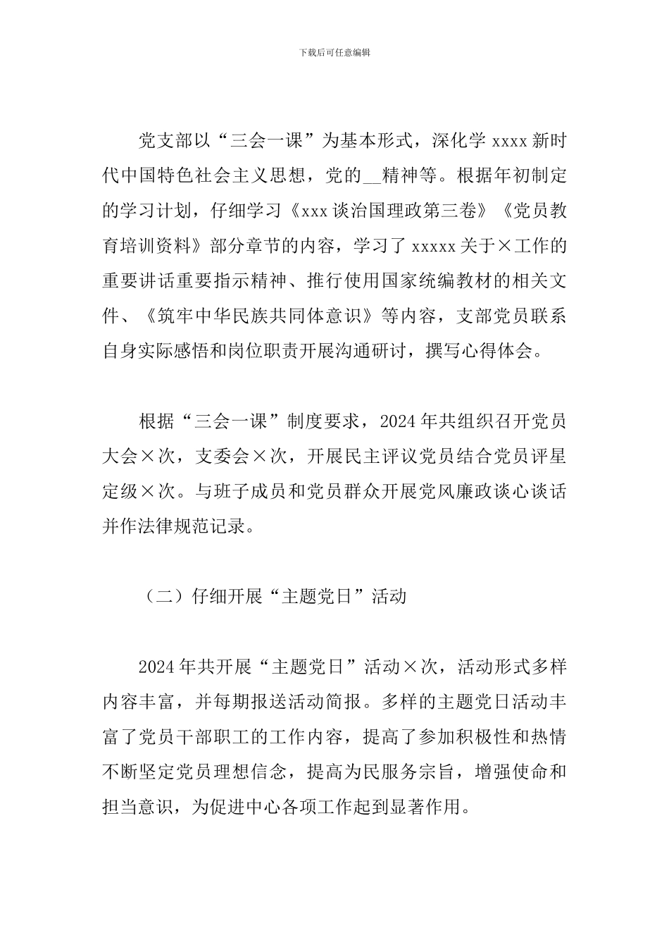 2024年度疫控中心党支部书记抓党建工作述职报告_第2页