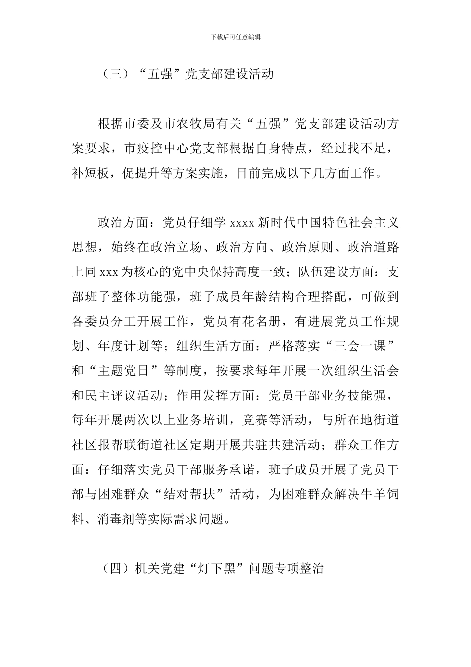 2024年度疫控中心党支部书记抓党建工作述职报告_第3页