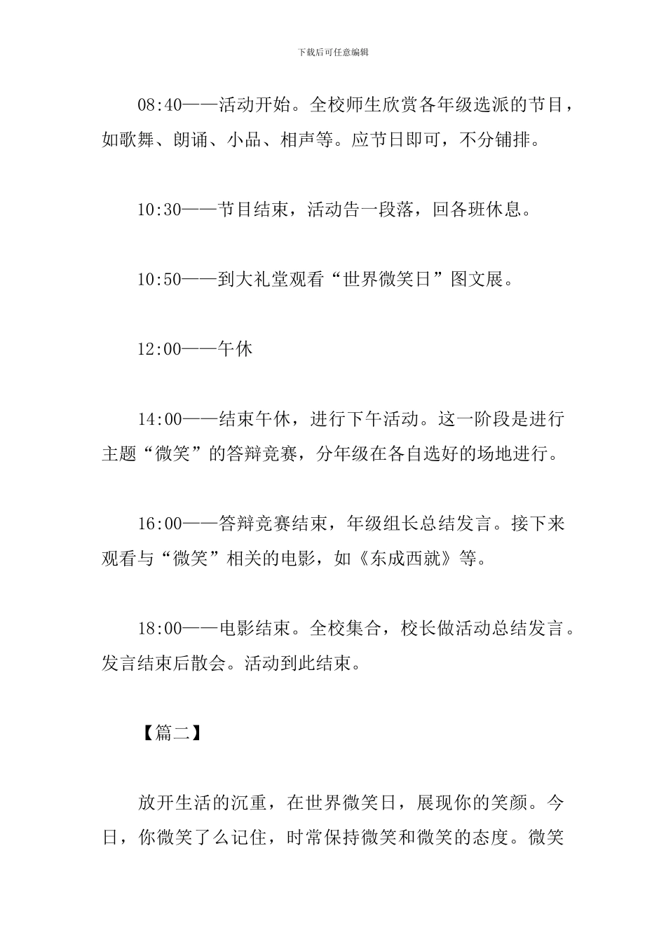 世界微笑日的活动策划总结_第3页