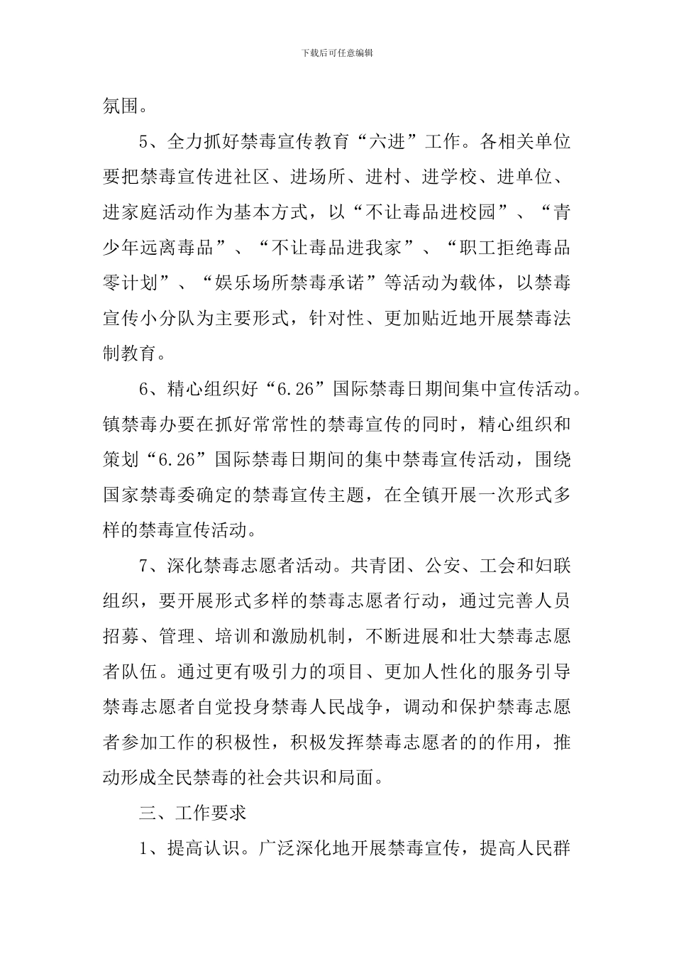 社区禁毒2024年工作计划_第3页