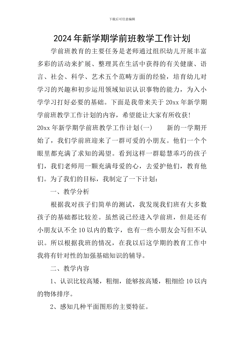 2024年新学期学前班教学工作计划_第1页