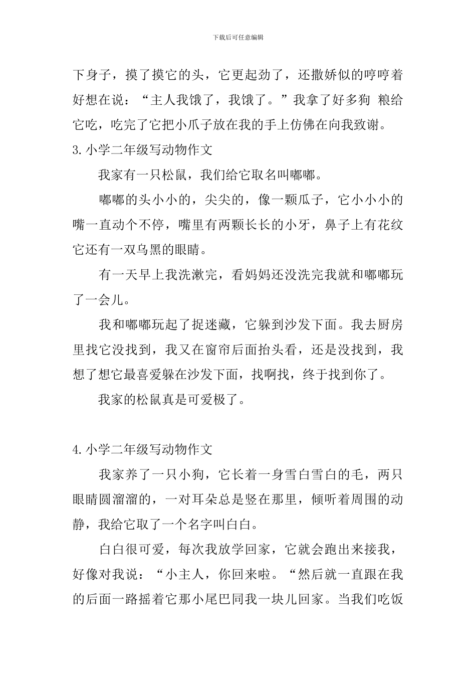 小学二年级如何写动物作文_第3页