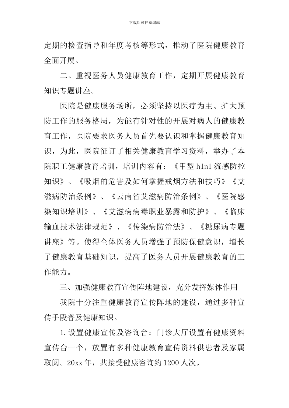 卫生院健康教育工作计划_第2页
