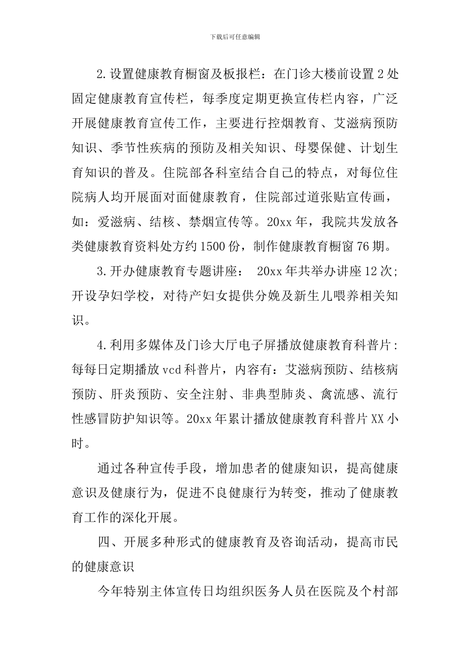 卫生院健康教育工作计划_第3页