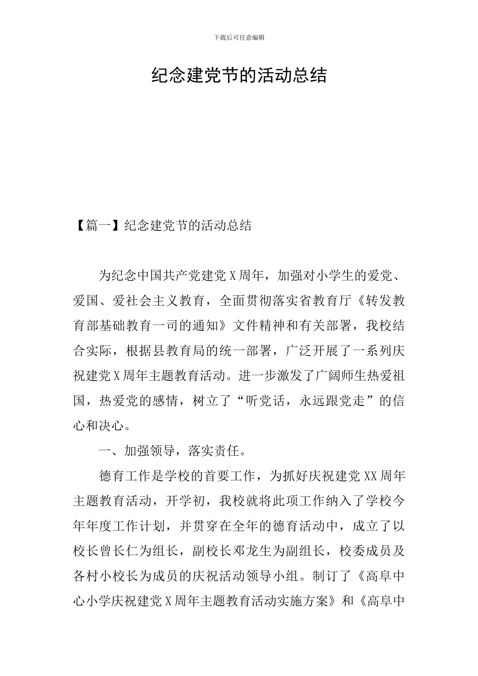 纪念建党节的活动总结_第1页