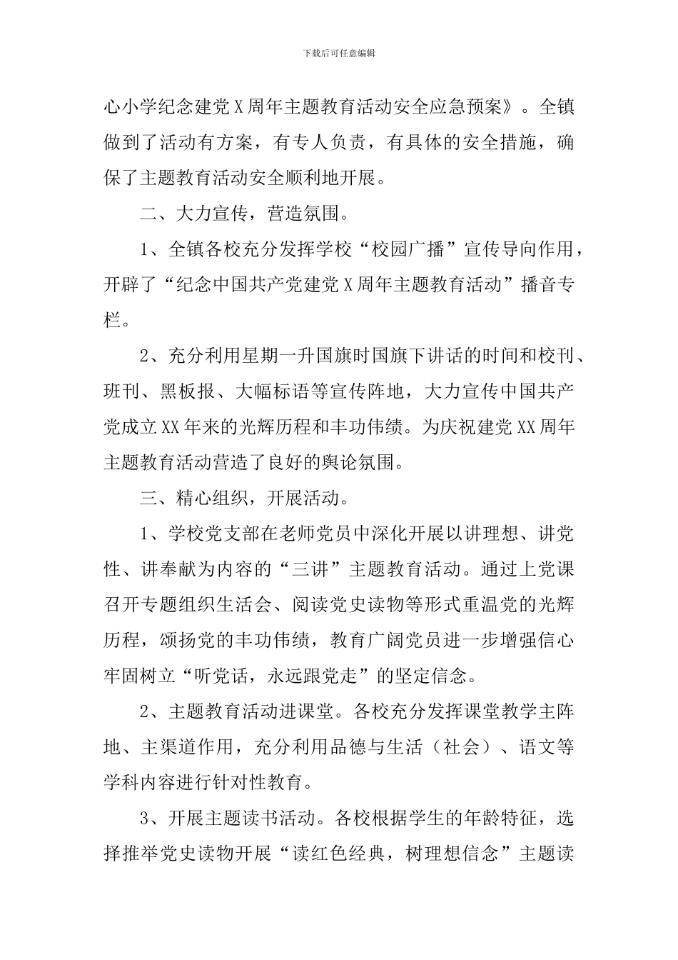 纪念建党节的活动总结_第2页