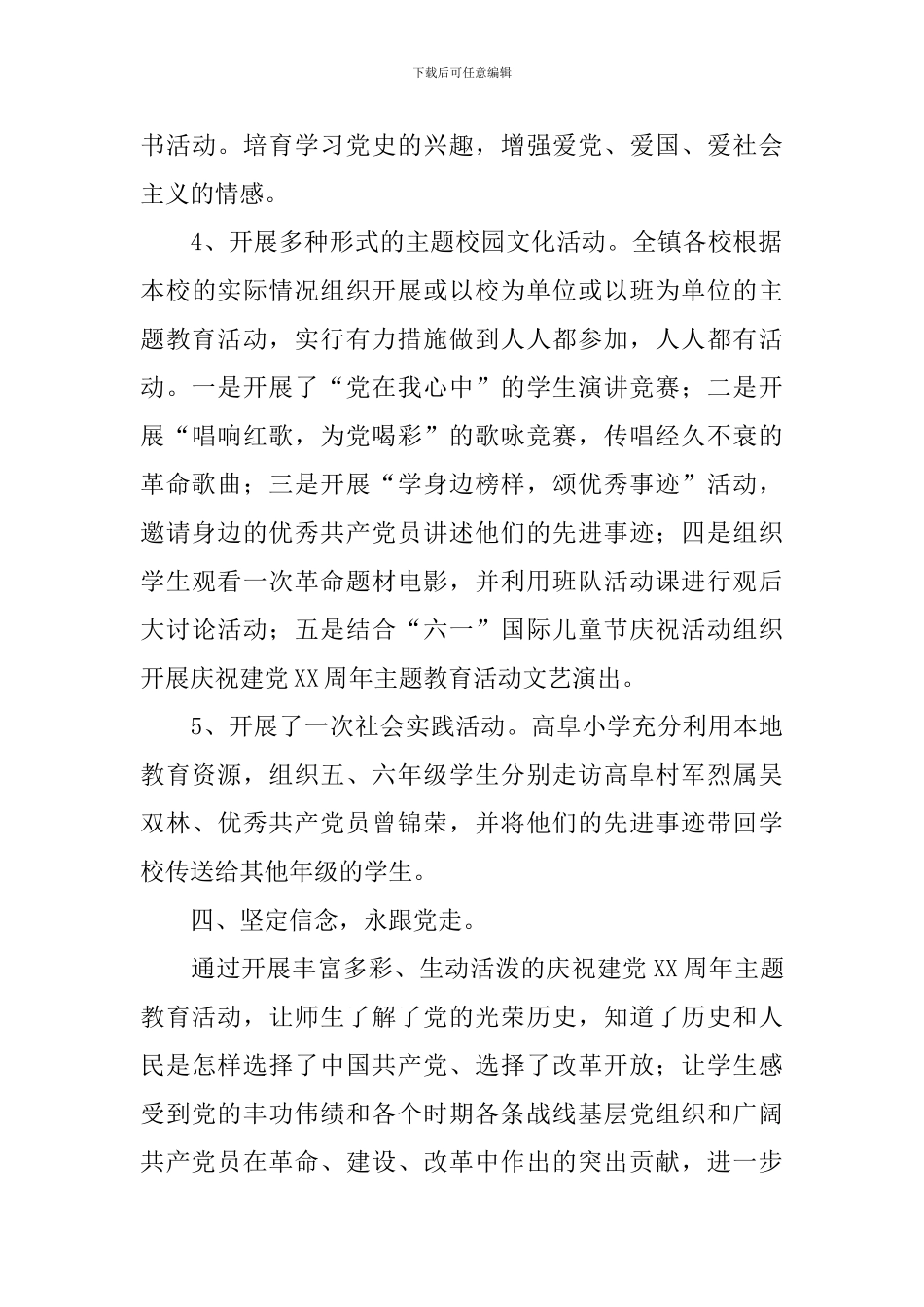 纪念建党节的活动总结_第3页